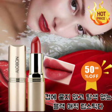 [반액] 컵에 묻지 않고 탈색 없는 블랙 매직 립스틱 골드 튜브 립스틱 학생 민낯 필수 립스틱, 09#레트로 레드