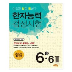 한자능력검정시험 6급6급2