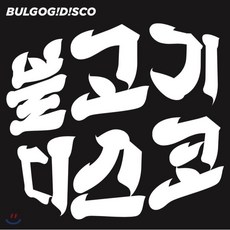 디스코군