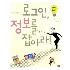 로그인 정보를 잡아라, 푸른숲