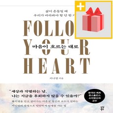 마음이흐르는대로
