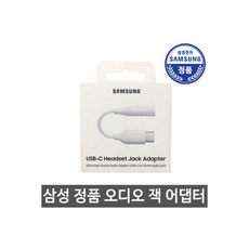 삼성안테나변환잭