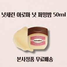 [본사정품 ] 넛세린 아로마 넛 퍼밍밤 셀룰라이트 감소 아로마 밤