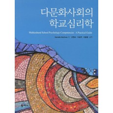 다문화사회와건강