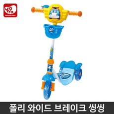 폴리 와이드 브레이크씽씽 남아 재미있는 아기붕붕카