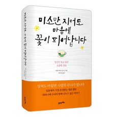 당신은꽃이아니어도아름답다