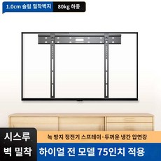 하이얼 슬림 TV 범용 벽걸이 거치대 32/43/50/55/65/70/75 적용, 하이얼 (75) 전 모델 전용 사진 걸이 무감 - 티비거치대