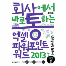 회사통파워포인트