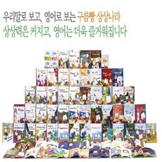 [전집]구름빵상상나라 full set /영어24권영어시디8장 우리말 24권 애니메이션6장, 한솔교육(전집)