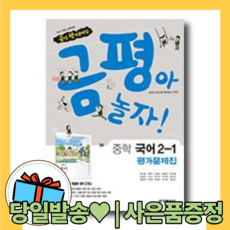 금성출판사중2국어