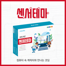 네오코딩센서테마