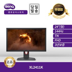 [공식대리점] BENQ XL2411K 24인치 게이밍 무결점 모니터 -이선디지탈-