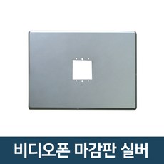 코맥스도어락보강판