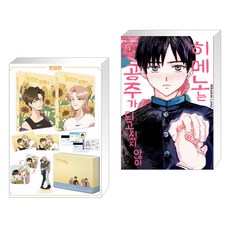 공주가되고싶지않아