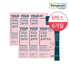 동국제약 유어핏 더하얀 화이트 글루타치온 2gx30포 6박스, 6개, 단품, 60g