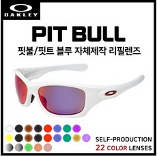 [자체제작] 오클리 핏불 PIT BULL(OO9161) 고글 선글라스 호환/리필/스페어 렌즈, 일반변색 (클리어→블랙)