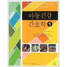 아동건강간호학