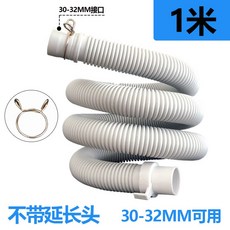 미니세탁기배수호스