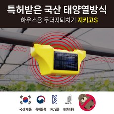 태양광 충전 두더지퇴치기 10개 유해동물 뱀 쥐 고라니 강력 초음파 B126 태양패널 두더지 퇴치기 상품 이미지