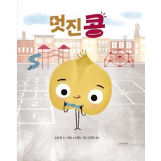 앉았다일어나는콩이