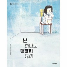 난 하나도 괜찮지 않아 킨 - 박보람, 단품, 단품