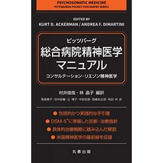 피츠버그 종합 병원 정신과 설명서 : 상담 · 연락 정신 의학, 단일옵션, 단일옵션