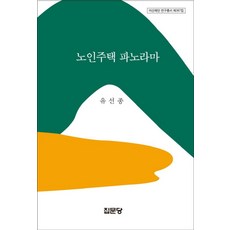 노인주택 파노라마