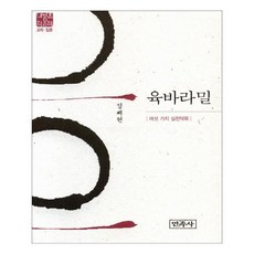 육바라밀