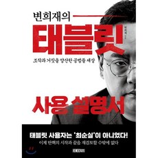 변희재의태블릿반격의서막