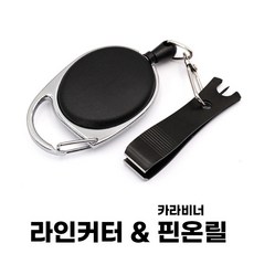 마리수 라인커터 카라비너 핀온릴 합사가위 낚시가위 낚시줄커터