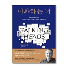 대화하는 뇌 (마스크제공), 어크로스, 셰인 오마라 , 안진이