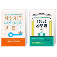 1등급공부방법책