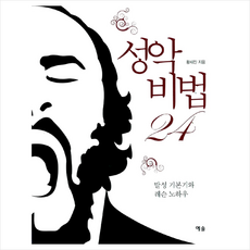 예솔 성악 비법 24 + 미니수첩 증정