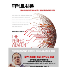 퍼펙트웨폰