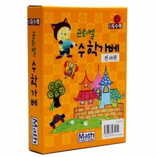 1차수학 프뢰벨 수학가베(전48권)