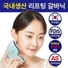 유앤힐링 아이로그 괄사 갈바닉 마사지기 LED 미세진동 국내제작 리프팅 팔자주름 심부볼, 사파이어민트