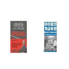 유니오니아시아 대변동 위기 선택 변화 + 아이들의 계급투쟁, etc/etc