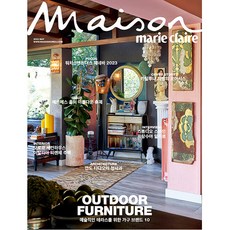 메종 (Maison) 2023년 5월호 / 예약판매