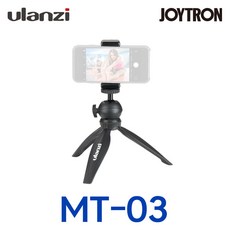 울란지 MT-03 볼헤드 미니 삼각대 그립
