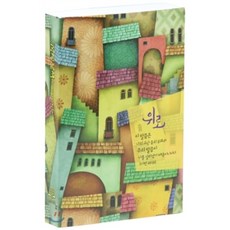 성경전서(개역개정판)(nkr42etu)(단본)(색인)(무지퍼)(베이지)