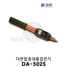 다다전기 다전압휴대용검전기 DA-5025, 1개 - dat재생기