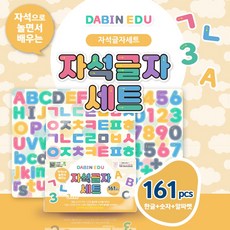 다빈에듀한글자석