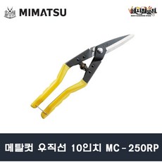 [세신철물점] MIMATSU 함석가위 메탈컷 우직선 10인치 미마츠 FIN SNIP MC-250RP, 1개