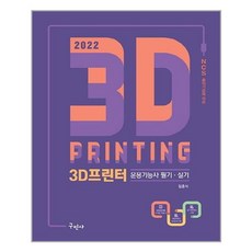 3d프린터운용기능사필기+실기