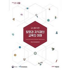 지식재산의이해