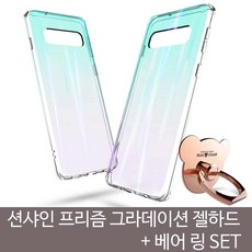 션샤인 프리즘 그라데이션 젤하드+베어 링SET 갤럭시노트10 갤럭시노트9ariari+我利+83C7A4 +(주)isk, 본상품선택