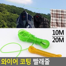 와이어 코팅 빨래줄 10M/20M 빨래줄 다용도줄 와이어로프 캠핑빨래줄 휴대용빨래줄 빨래건조, 20m