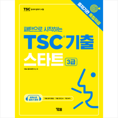 tsc3급