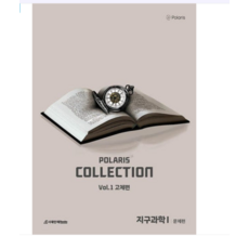 시대인재북스 2026 폴라리스 COLLECTION N제 Vol.1 고체편 지구과학 1 (2025년), 스프링분철안함