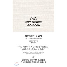 하루5분아침일기